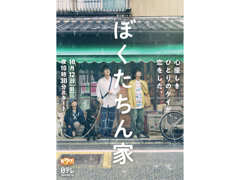 「ぼくたちん家」ポスタービジュアル