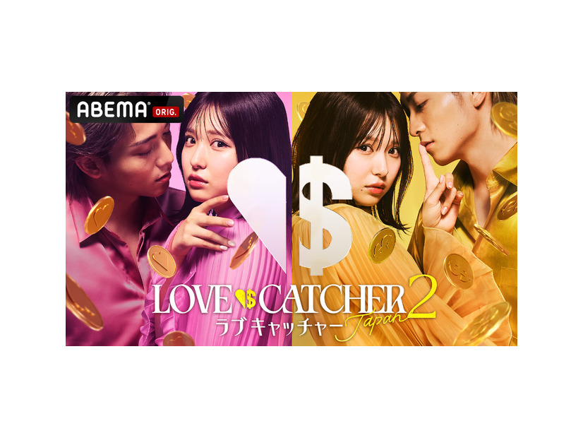 「ラブキャッチャージャパン2」(C）CJ ENM CO., LTD. All Rights Reserved（C）AbemaTV,Inc.