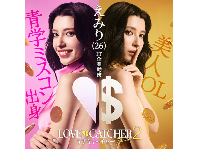 「ラブキャッチャージャパン2」(C）CJ ENM CO., LTD. All Rights Reserved（C）AbemaTV,Inc.