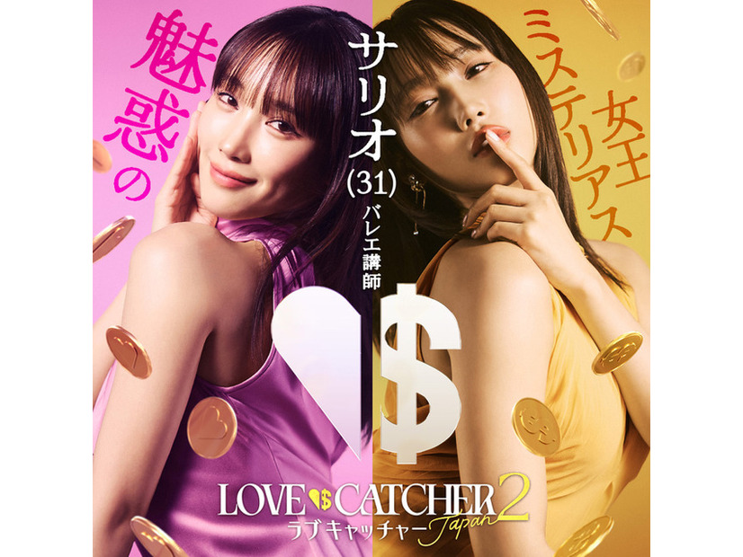 「ラブキャッチャージャパン2」(C）CJ ENM CO., LTD. All Rights Reserved（C）AbemaTV,Inc.