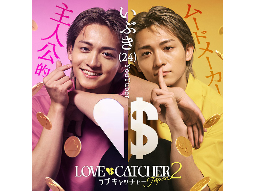 「ラブキャッチャージャパン2」(C）CJ ENM CO., LTD. All Rights Reserved（C）AbemaTV,Inc.