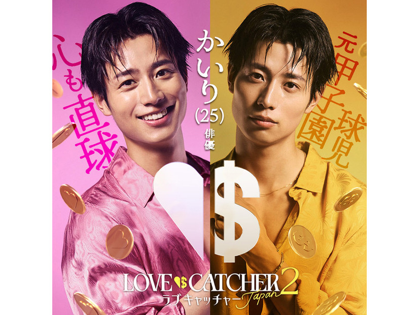 「ラブキャッチャージャパン2」(C）CJ ENM CO., LTD. All Rights Reserved（C）AbemaTV,Inc.