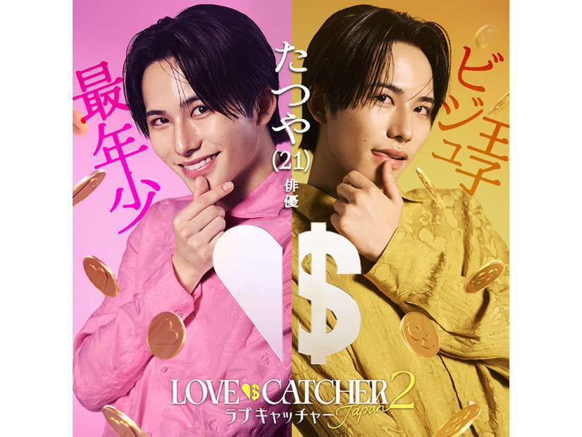 「ラブキャッチャージャパン2」(C）CJ ENM CO., LTD. All Rights Reserved（C）AbemaTV,Inc.