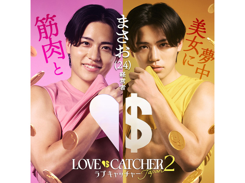 「ラブキャッチャージャパン2」(C）CJ ENM CO., LTD. All Rights Reserved（C）AbemaTV,Inc.