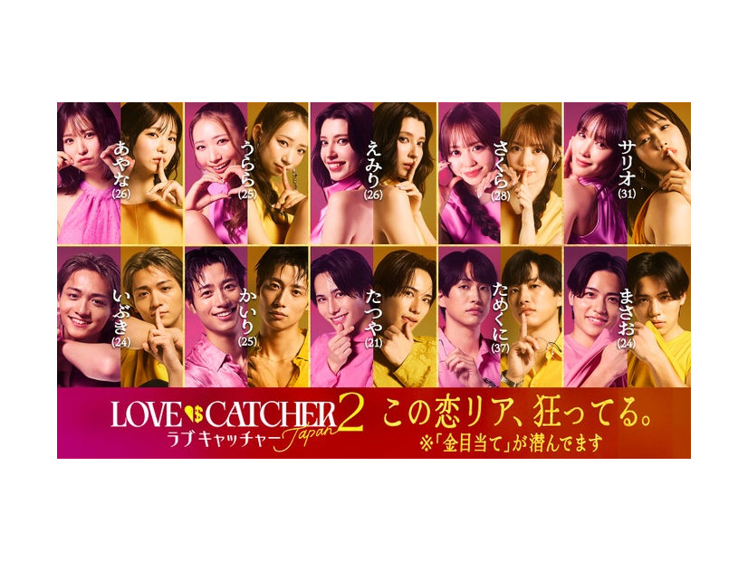 「ラブキャッチャージャパン2」参加メンバー（C）CJ ENM CO., LTD. All Rights Reserved（C）AbemaTV,Inc.