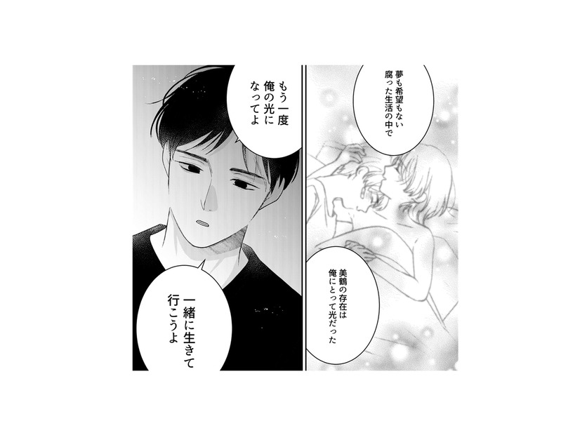 「一緒に生きて行こうよ」待ち続けていた彼の口から発せられた言葉に息を呑む…【ギルティワンルーム #11】