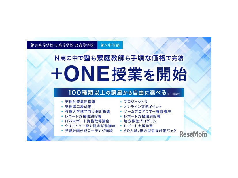 +ONE授業