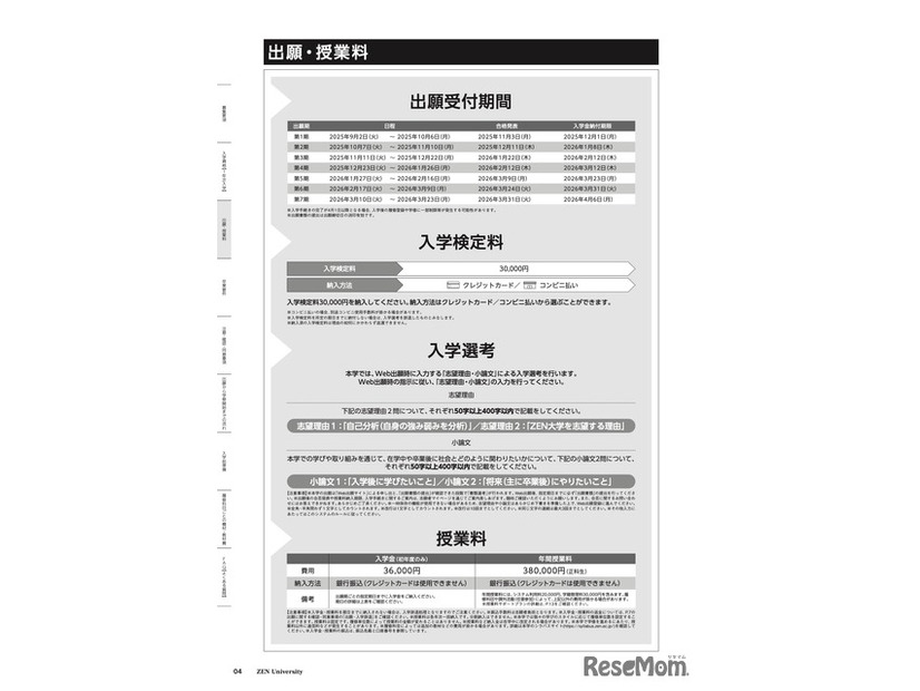 出願・授業料