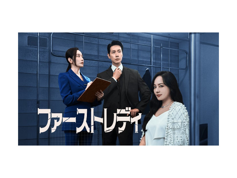 「ファーストレディ」（C）STUDIO JIDAM Co., Ltd