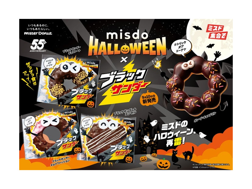 MISDO HALLOWEEN×ブラックサンダー／提供画像