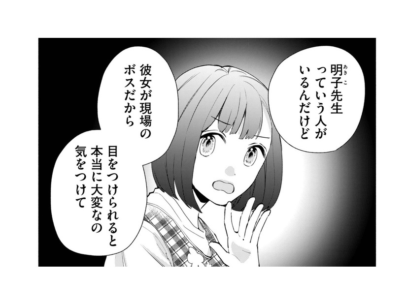 出勤初日に大ピンチ！ ド派手メイクの女子ボスに目をつけられてしまう【策略女を許さない 職場のヤバイ女が自滅するまで #１】