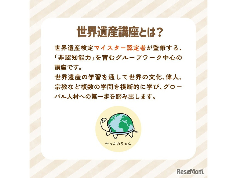 世界遺産講座とは