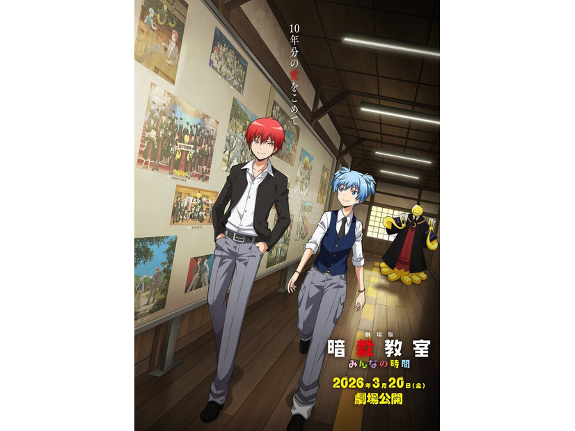 『劇場版「暗殺教室」みんなの時間』ティザービジュアル（C）松井優征／集英社・アニメ「暗殺教室」製作委員会2025