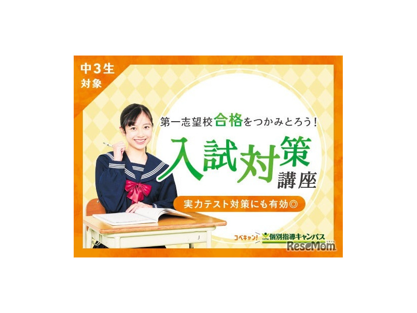 入試対策講座