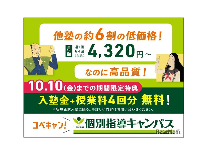 期間限定のお得な特典