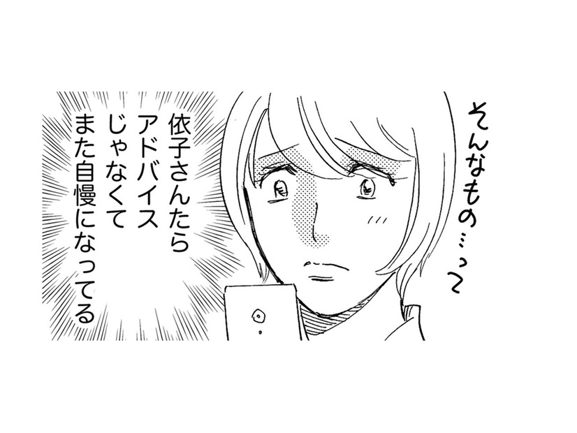 妊活アドバイスじゃなく自慢…リーダー格の女が無神経すぎる【自称うつ女、仕事しろ！ #30】