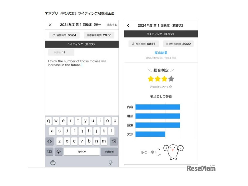 アプリ「学びの友」ライティングAI採点画面