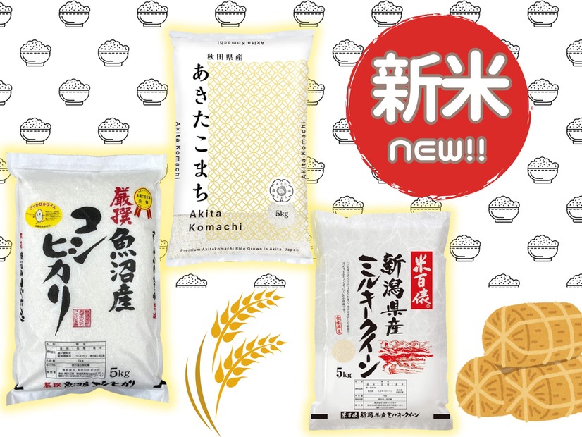 【「新米」（令和７年度産）、今すぐ予約したほうが！】「新米」シーズン到来♪ でも今年はやっぱりお高いの？Amazonの売れ筋３選！≪今トク情報≫