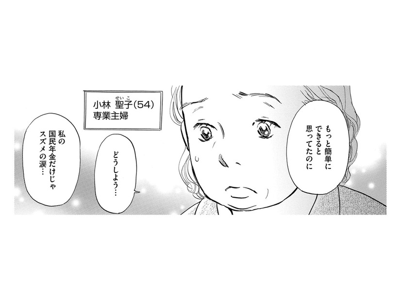 「離婚は簡単にできない」54歳専業主婦の現実【お茶の間の時間 #２】