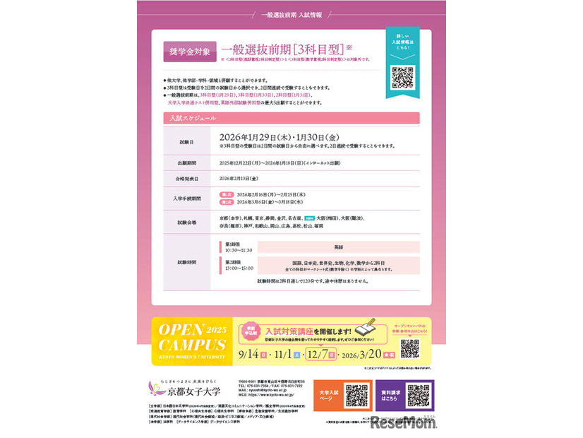 奨学金リーフレット