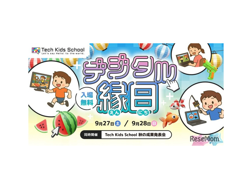 Tech Kids School デジタル縁日