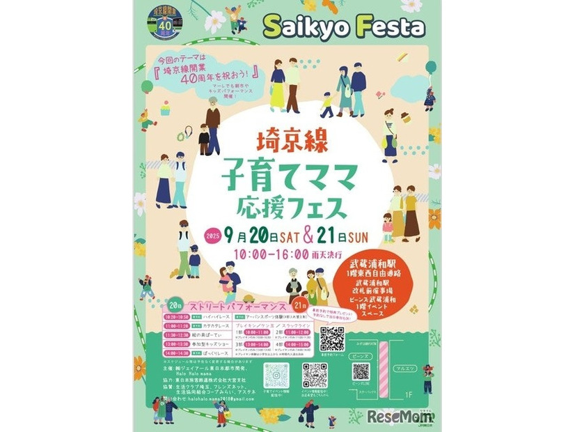 埼京線子育てママ応援フェス