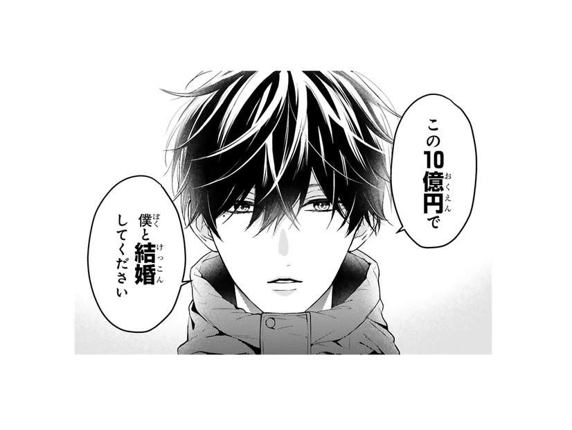 「この10億円で僕と結婚してください！」恋愛未経験の女子高生が、まさかのプロポーズを受けて…!?【黒崎さんの一途な愛がとまらない  #１】