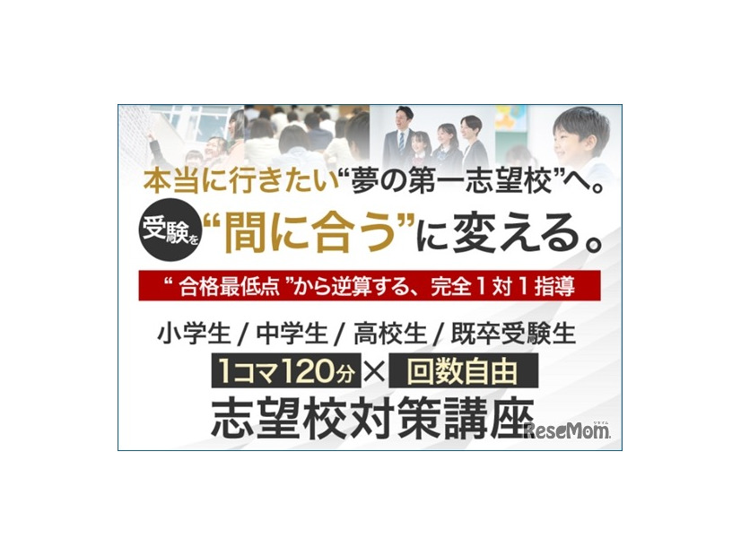 名門会「志望校対策講座」