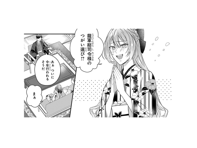 龍を従える力を持つ「龍の巫女」。妹こそが「龍軍総司令官のつがい」だと信じる家族。一方、冷遇される姉は…【龍の巫女の嫁入り #２】
