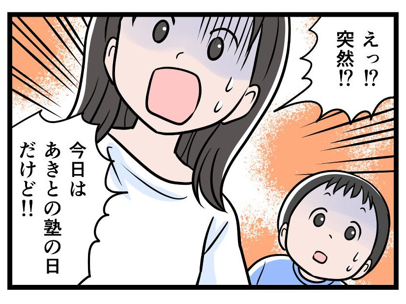 【実話】誰も望まないモラ夫の「家族サービス」。渋滞に巻き込まれたドライブで、息子がつい漏らした本音とは