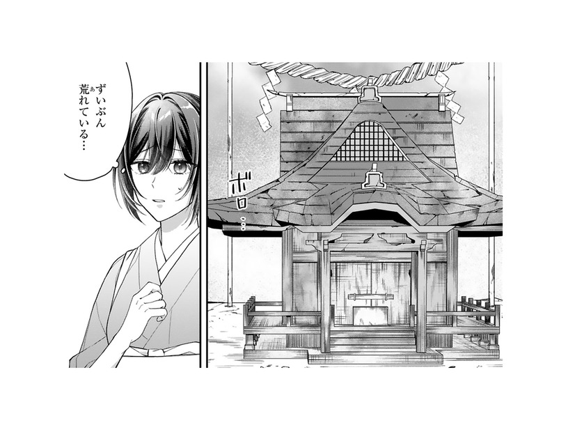 龍神の社をお清め？家族で崖の上まで来たけれど、中の掃除はひとりでやれと命じられ…【龍の巫女の嫁入り #５】