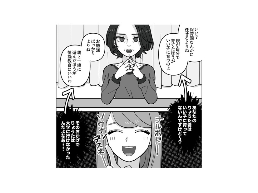 いつまでも子離れできない…嫁に自分の価値観を押し付ける義母の思い込みがすごかった！【義母はもう一度ママになりたいらしい #３】