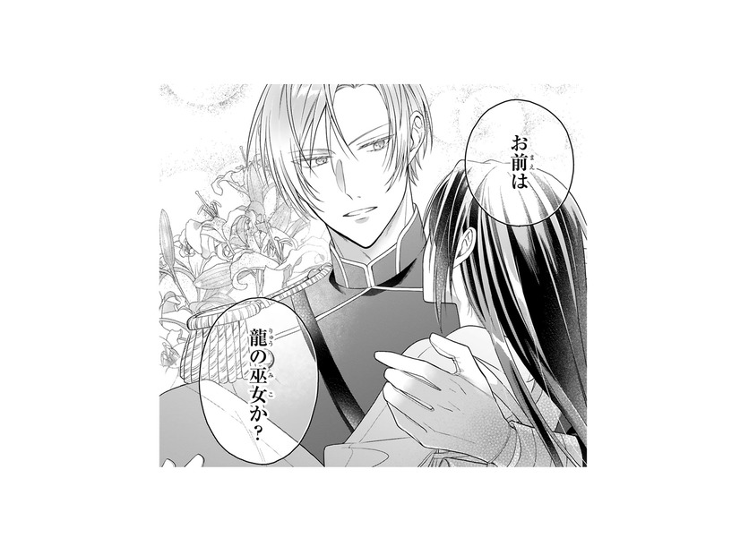突然現れた謎の青年！「ここで待っていろ」たった一人で黒龍に切りかかり、いとも簡単に…!?【龍の巫女の嫁入り #９】