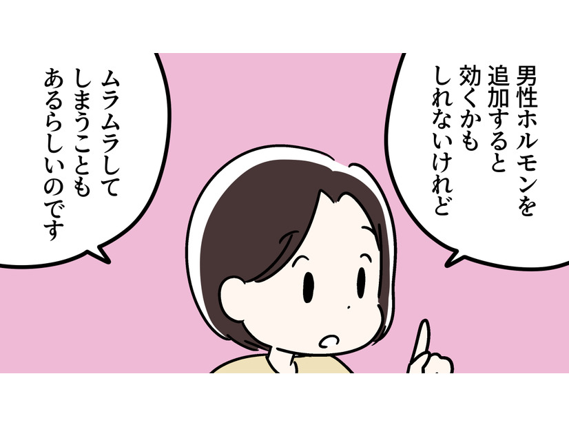 46歳の更年期、治療に「男性ホルモン」の補充をする方法がある？そして起きるかもしれない「意外な困りごと」とは