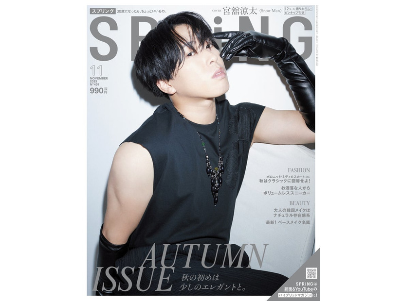 「SPRiNG」11月号（9月22日発売）表紙：宮舘涼太（画像提供：宝島社）