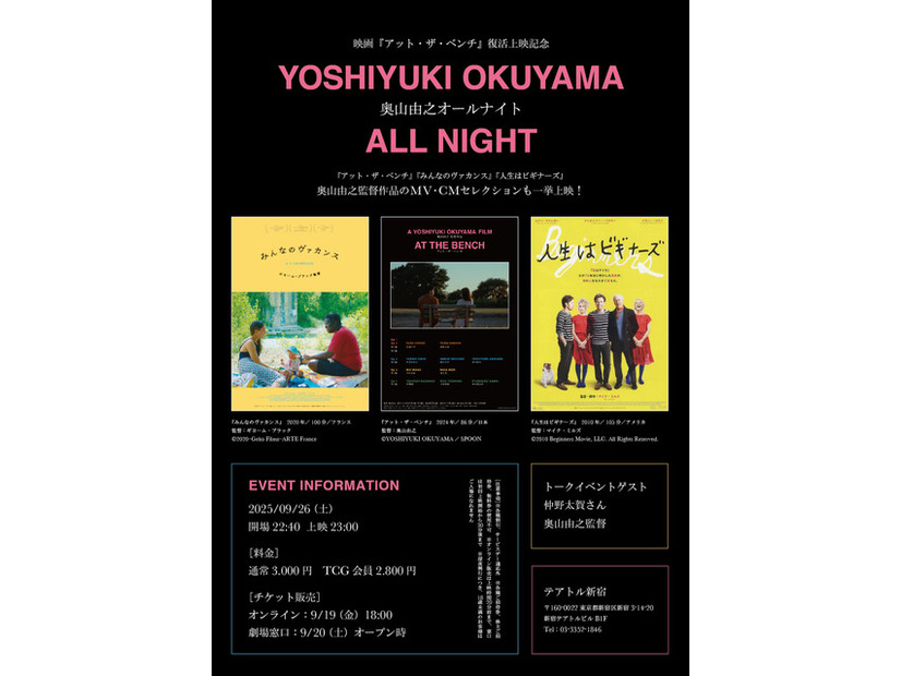 「奥山由之オールナイト」©2024 Yoshiyuki Okuyama/Spoon Inc, All Rights Reserved.