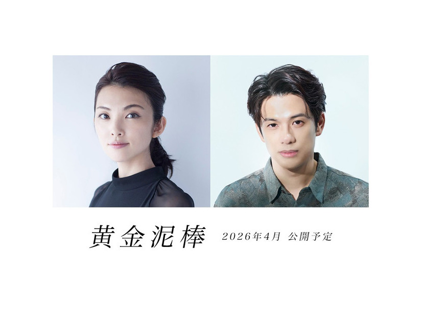 『黄金泥棒』©２０２５『黄金泥棒』FILM PARTNERS.