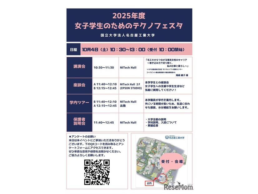 女子学生のためのテクノフェスタ
