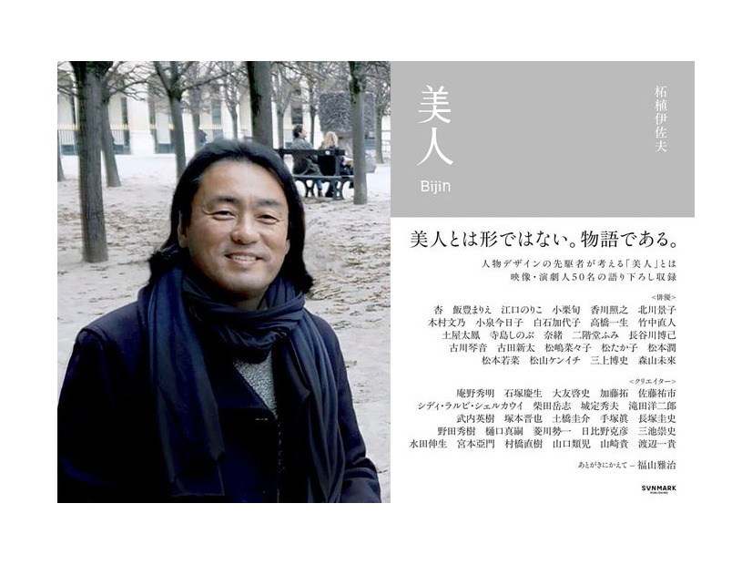 （左）柘植伊佐夫氏（右）柘植伊佐夫氏著書「美人」（提供写真）