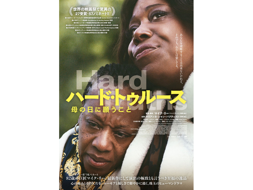 『ハード・トゥルース 母の日に願うこと』© Untitled 23 / Channel Four Television Corporation / Mediapro Cine S.L.U.
