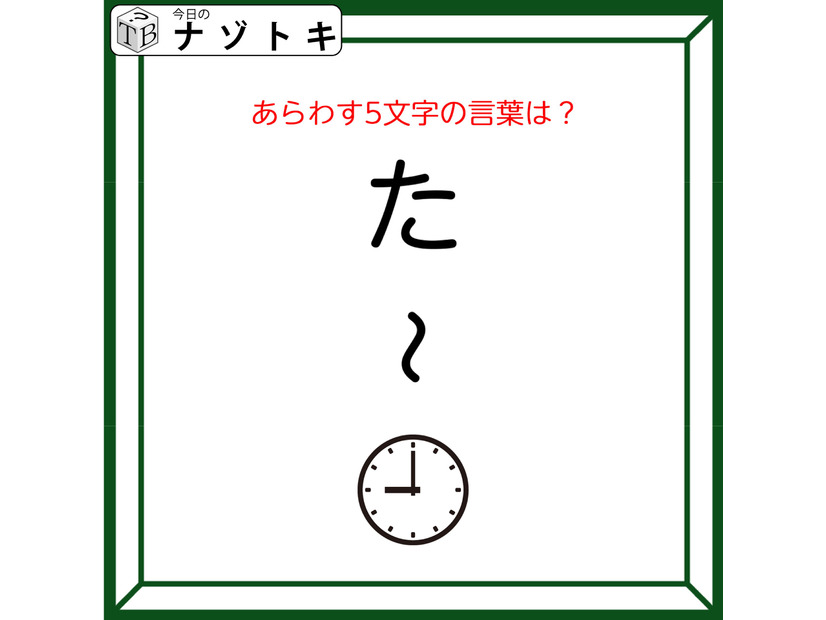 クイズです！「工夫してこの図を読んでみましょう」５文字の単語になります【難易度LV３.・中辛】