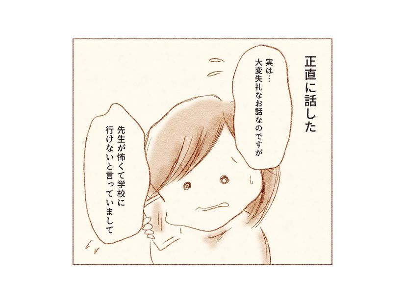 「先生が怖くて学校に行けない」勇気を振り絞って母が担任の先生に伝えると、謎の返答をされて困惑…【娘が小1で不登校になりました 先生が怖くて学校に行けない #６】