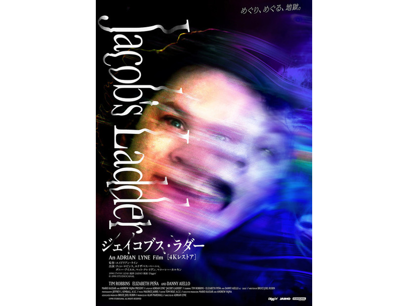『ジェイコブス・ラダー 4Kレストア』© 1990 STUDIOCANAL