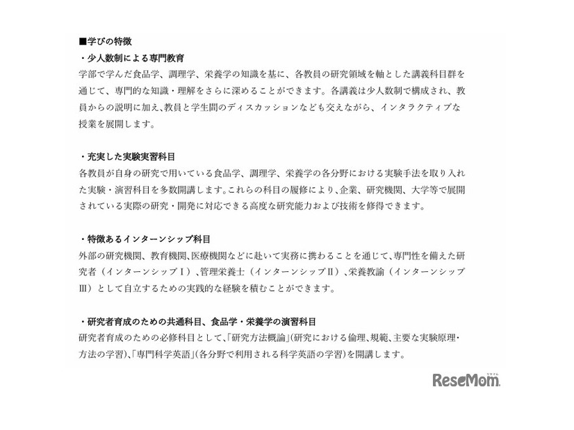 学びの特徴