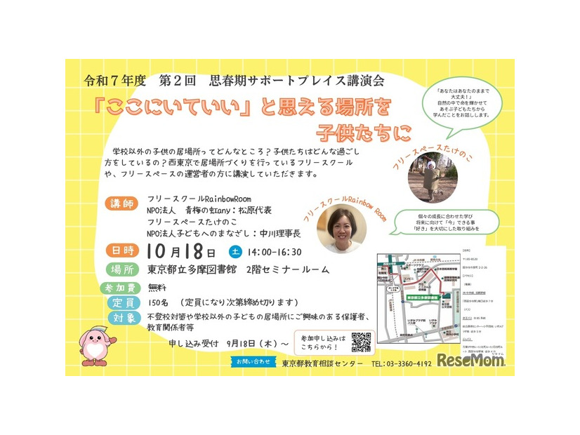 令和7年度第2回 思春期サポートプレイス講演会