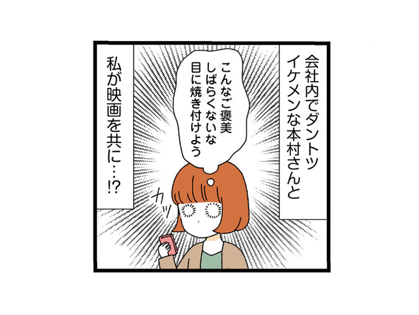 「顔面偏差値エグい」ひょんなことから社内のイケメン先輩と映画を見に行くことに！【憧れのイケメン先輩が、束縛クズ男に豹変しました #１】