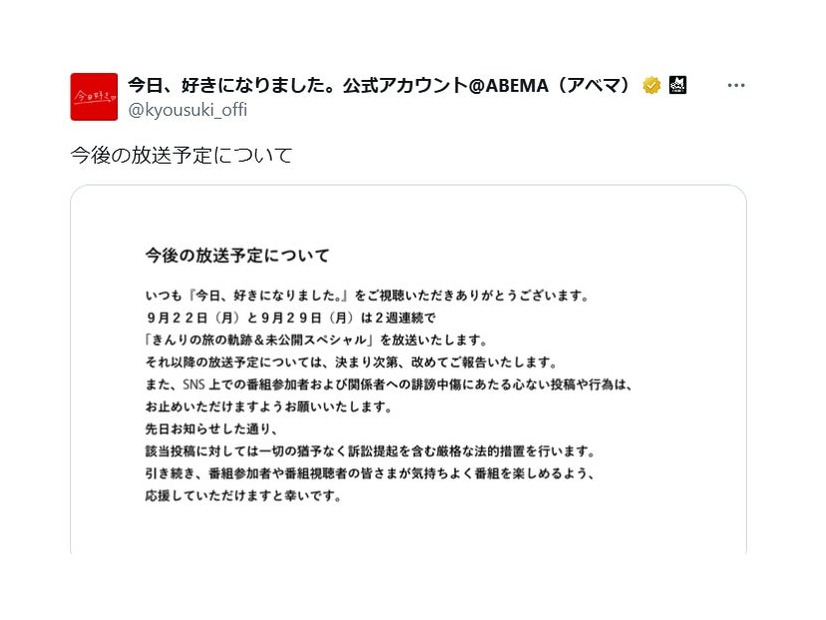 「今日、好きになりました。」公式Xより