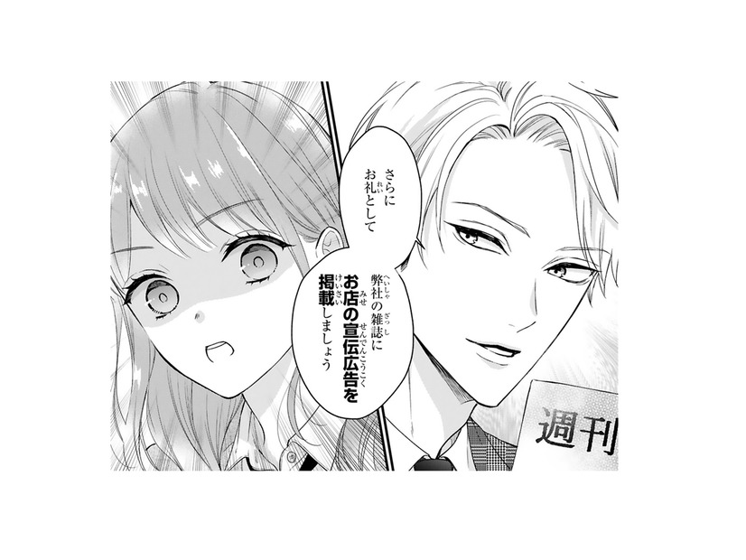 お店の宣伝と引き換えにバイトをすることに！ドレスに着替えさせられ、向かったのは…?【黒崎さんの一途な愛がとまらない  #24】