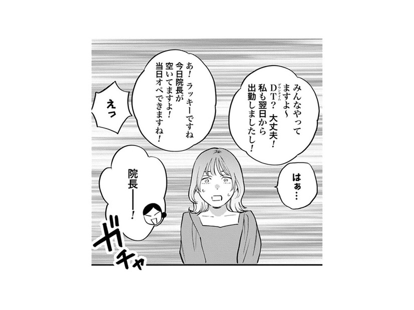 「これでいいの？」整形仲間に教えてもらったクリニックがずさんすぎる【Dressing　美容外科医　森野まりあ #20】