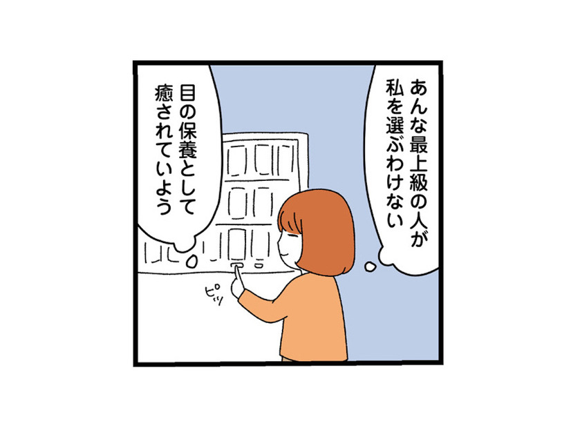 高校生の時、自分が面食いだと気がつく。24歳にして‟恋愛偏差値が低い”私の悩みは？【憧れのイケメン先輩が、束縛クズ男に豹変しました #３】